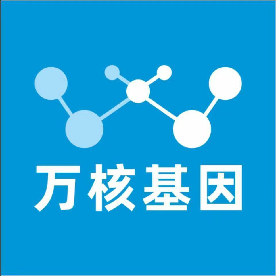 重庆秀山万核健康基因管理咨询中心